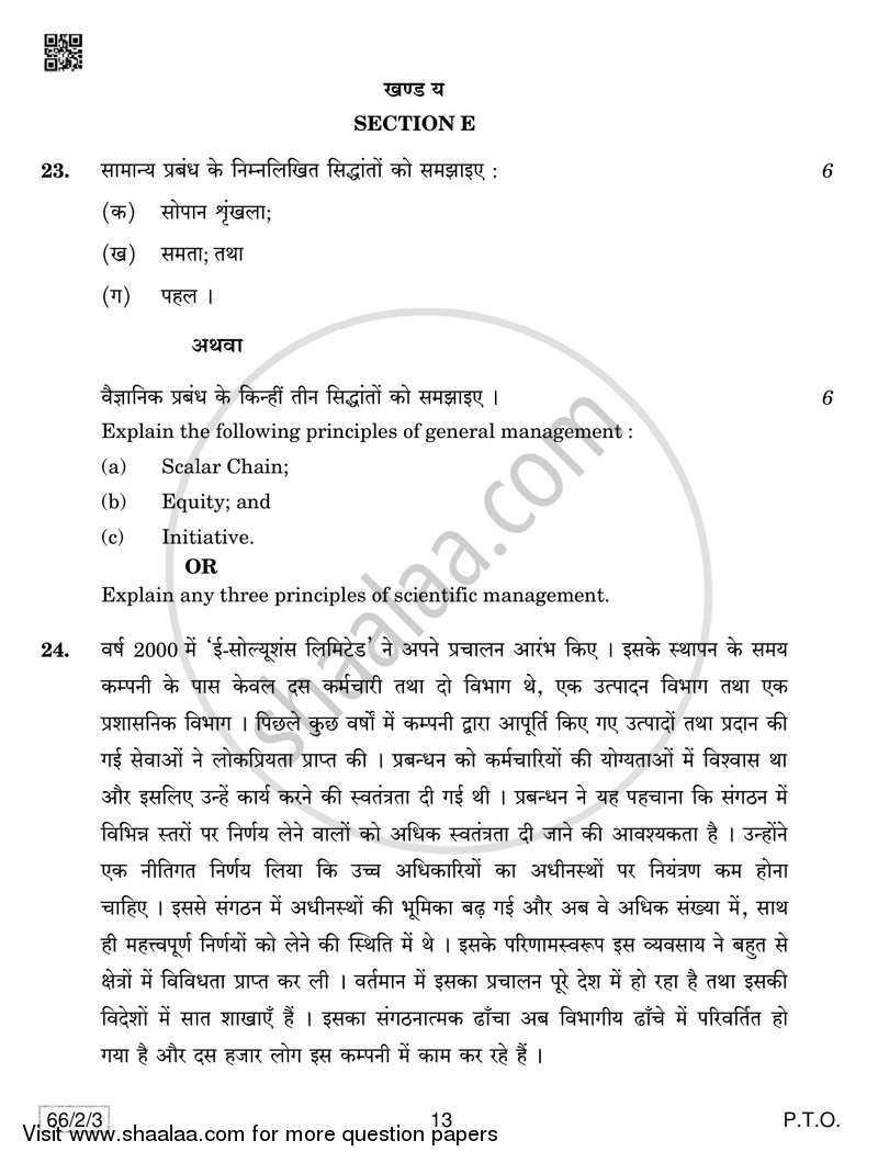 Business Studies 2018-2019 - CBSE 12th - Class 12 - CBSE (Central Board of Secondary Education) question paper with PDF download