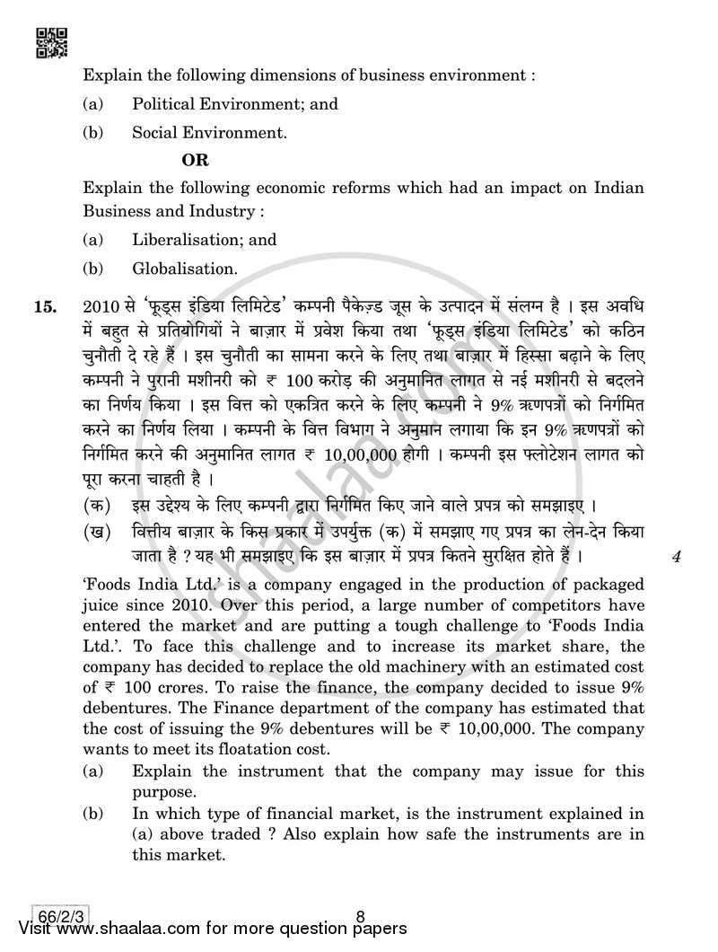 Business Studies 2018-2019 - CBSE 12th - Class 12 - CBSE (Central Board of Secondary Education) question paper with PDF download