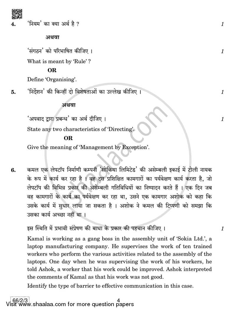 Business Studies 2018-2019 - CBSE 12th - Class 12 - CBSE (Central Board of Secondary Education) question paper with PDF download