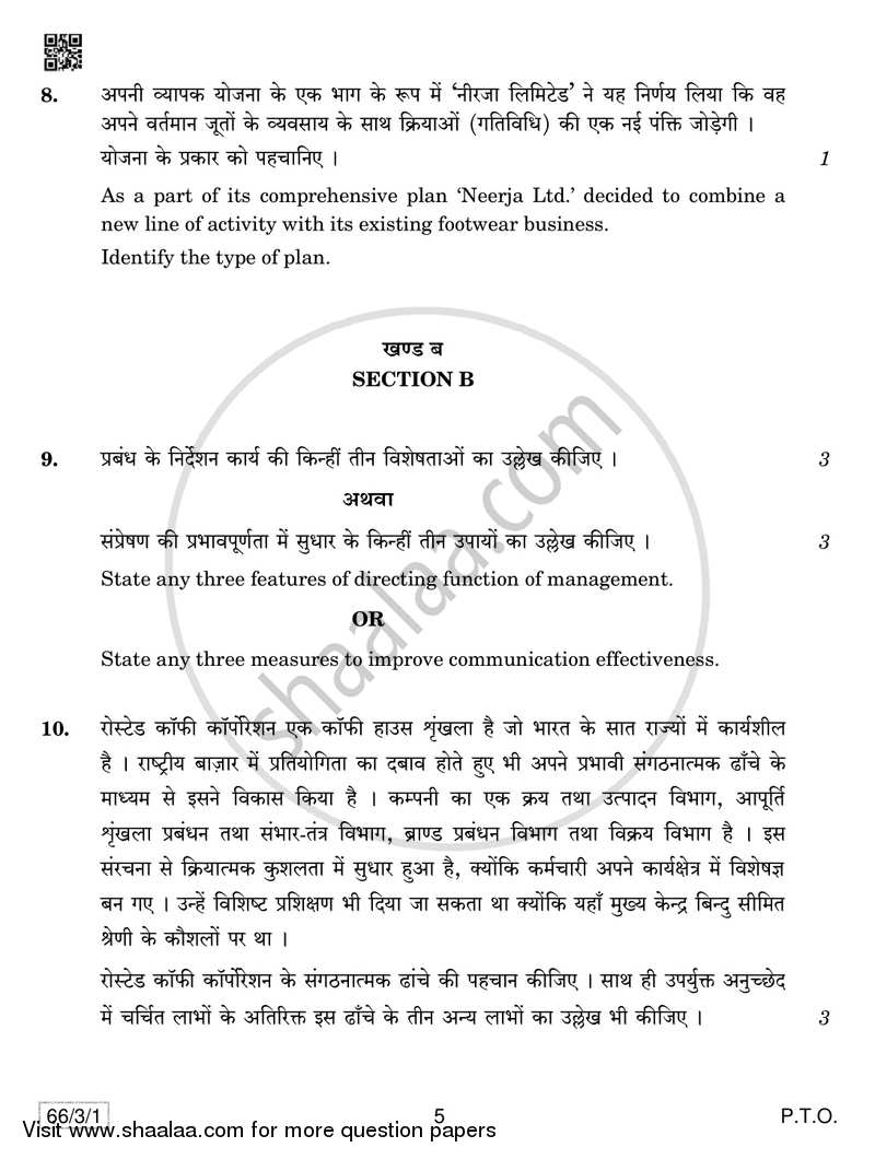 Business Studies 2018-2019 - CBSE 12th - Class 12 - CBSE (Central Board of Secondary Education) question paper with PDF download