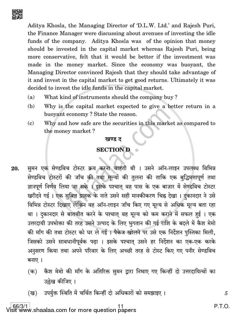 Business Studies 2018-2019 - CBSE 12th - Class 12 - CBSE (Central Board of Secondary Education) question paper with PDF download