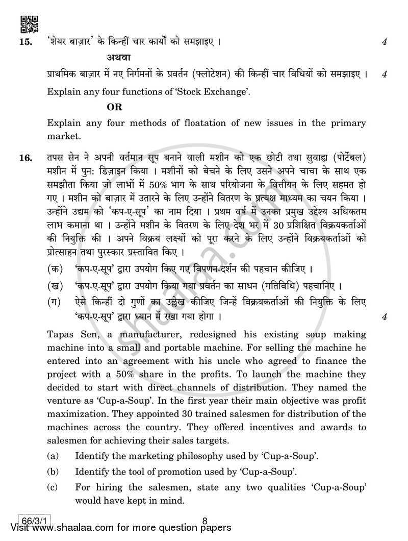 Business Studies 2018-2019 - CBSE 12th - Class 12 - CBSE (Central Board of Secondary Education) question paper with PDF download