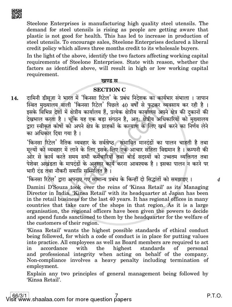 Business Studies 2018-2019 - CBSE 12th - Class 12 - CBSE (Central Board of Secondary Education) question paper with PDF download