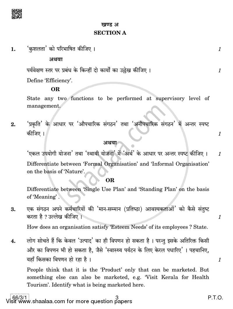 Business Studies 2018-2019 - CBSE 12th - Class 12 - CBSE (Central Board of Secondary Education) question paper with PDF download