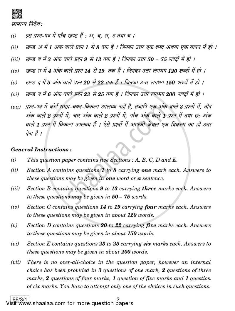 Business Studies 2018-2019 - CBSE 12th - Class 12 - CBSE (Central Board of Secondary Education) question paper with PDF download