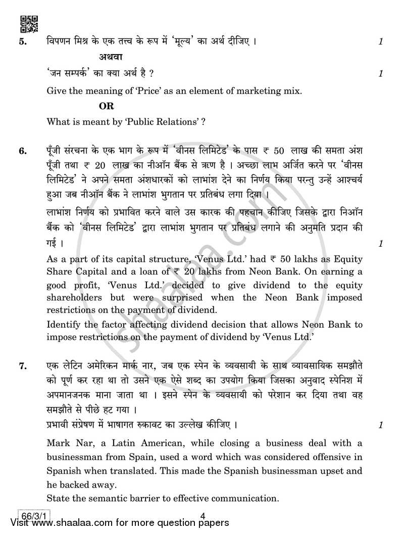 Business Studies 2018-2019 - CBSE 12th - Class 12 - CBSE (Central Board of Secondary Education) question paper with PDF download