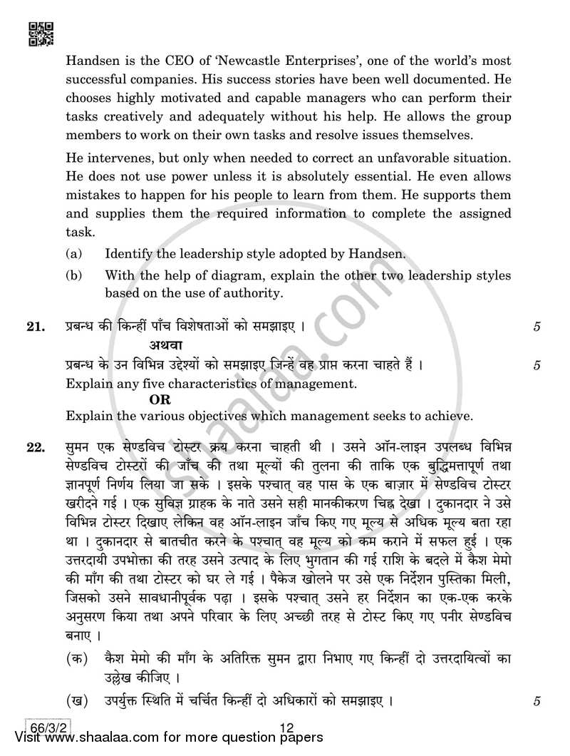 Business Studies 2018-2019 - CBSE 12th - Class 12 - CBSE (Central Board of Secondary Education) question paper with PDF download