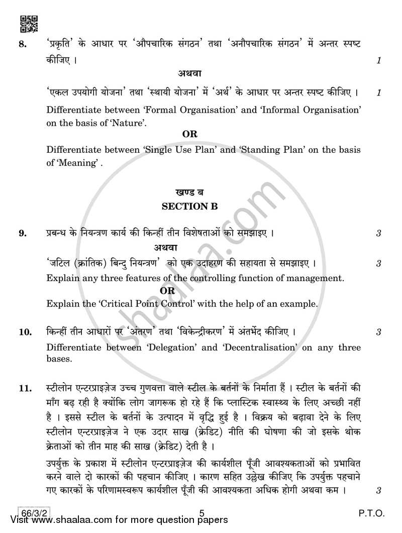 Business Studies 2018-2019 - CBSE 12th - Class 12 - CBSE (Central Board of Secondary Education) question paper with PDF download