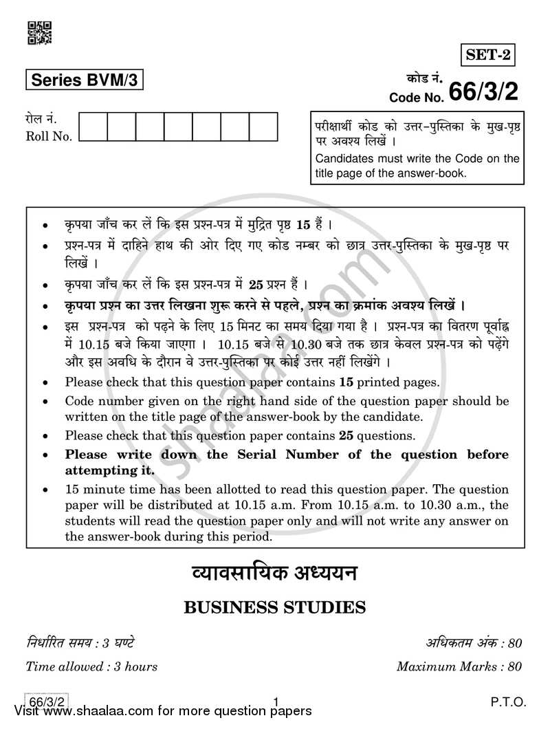 Business Studies 2018-2019 - CBSE 12th - Class 12 - CBSE (Central Board of Secondary Education) question paper with PDF download