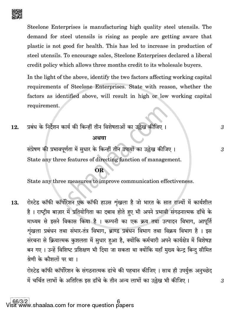 Business Studies 2018-2019 - CBSE 12th - Class 12 - CBSE (Central Board of Secondary Education) question paper with PDF download