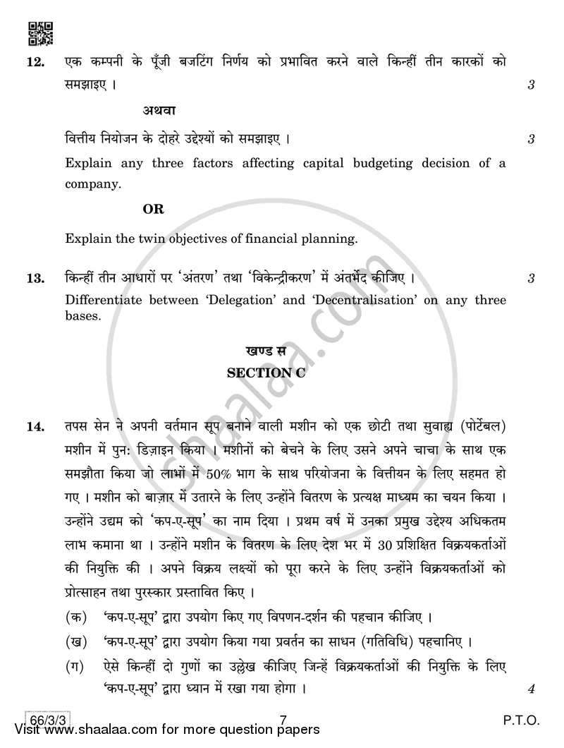 Business Studies 2018-2019 - CBSE 12th - Class 12 - CBSE (Central Board of Secondary Education) question paper with PDF download