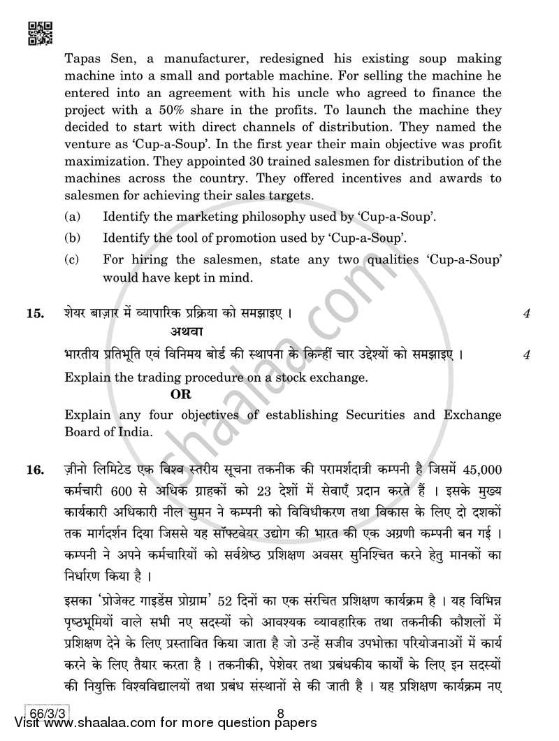 Business Studies 2018-2019 - CBSE 12th - Class 12 - CBSE (Central Board of Secondary Education) question paper with PDF download