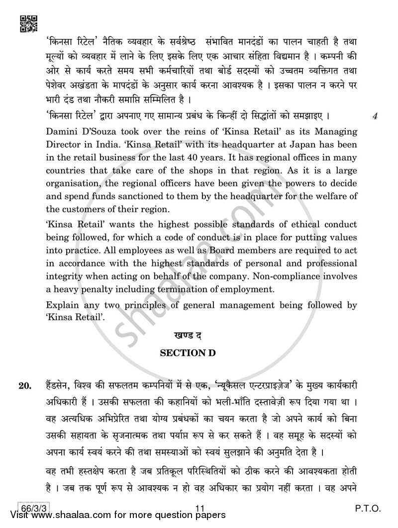Business Studies 2018-2019 - CBSE 12th - Class 12 - CBSE (Central Board of Secondary Education) question paper with PDF download