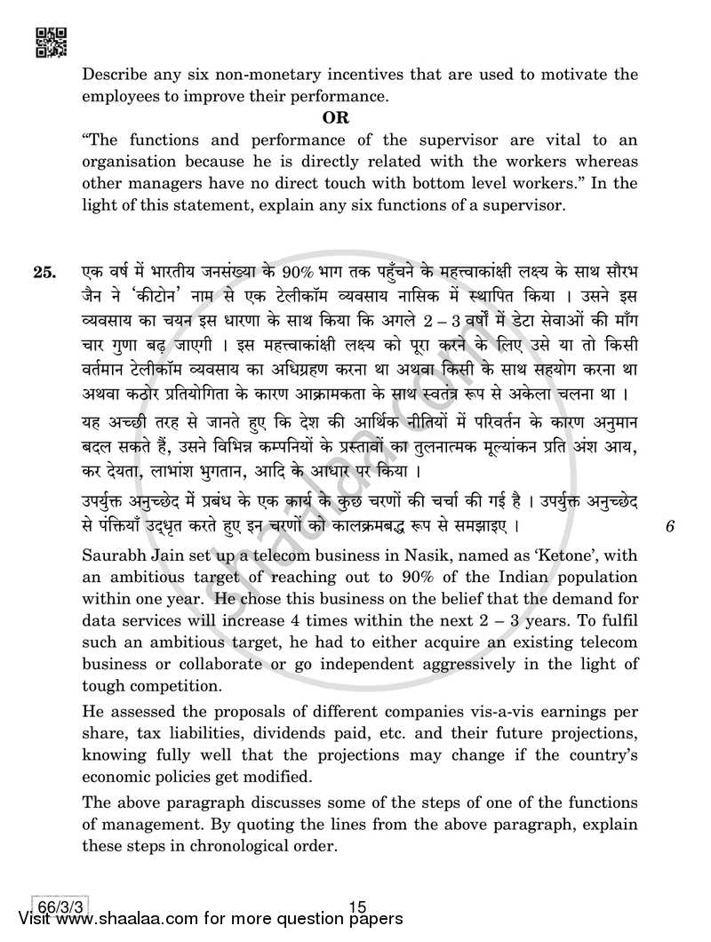 Business Studies 2018-2019 - CBSE 12th - Class 12 - CBSE (Central Board of Secondary Education) question paper with PDF download