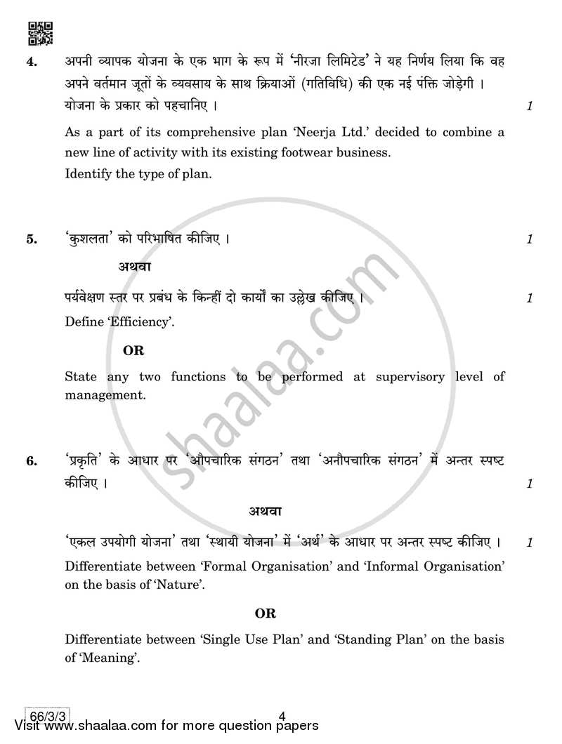Business Studies 2018-2019 - CBSE 12th - Class 12 - CBSE (Central Board of Secondary Education) question paper with PDF download
