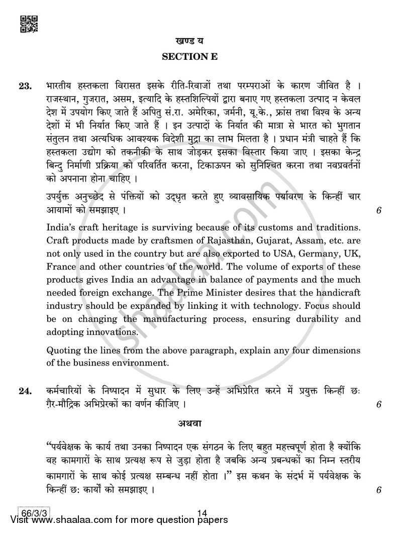 Business Studies 2018-2019 - CBSE 12th - Class 12 - CBSE (Central Board of Secondary Education) question paper with PDF download