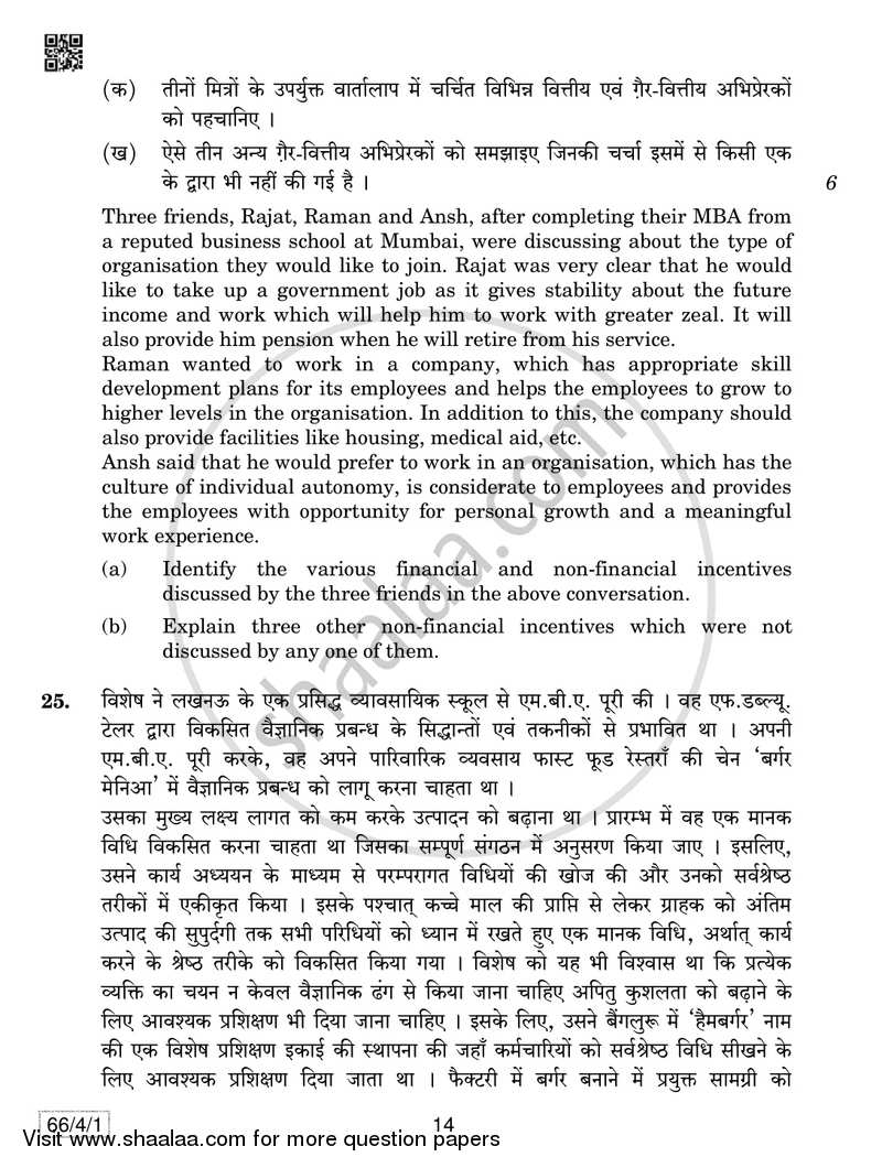 Business Studies 2018-2019 - CBSE 12th - Class 12 - CBSE (Central Board of Secondary Education) question paper with PDF download