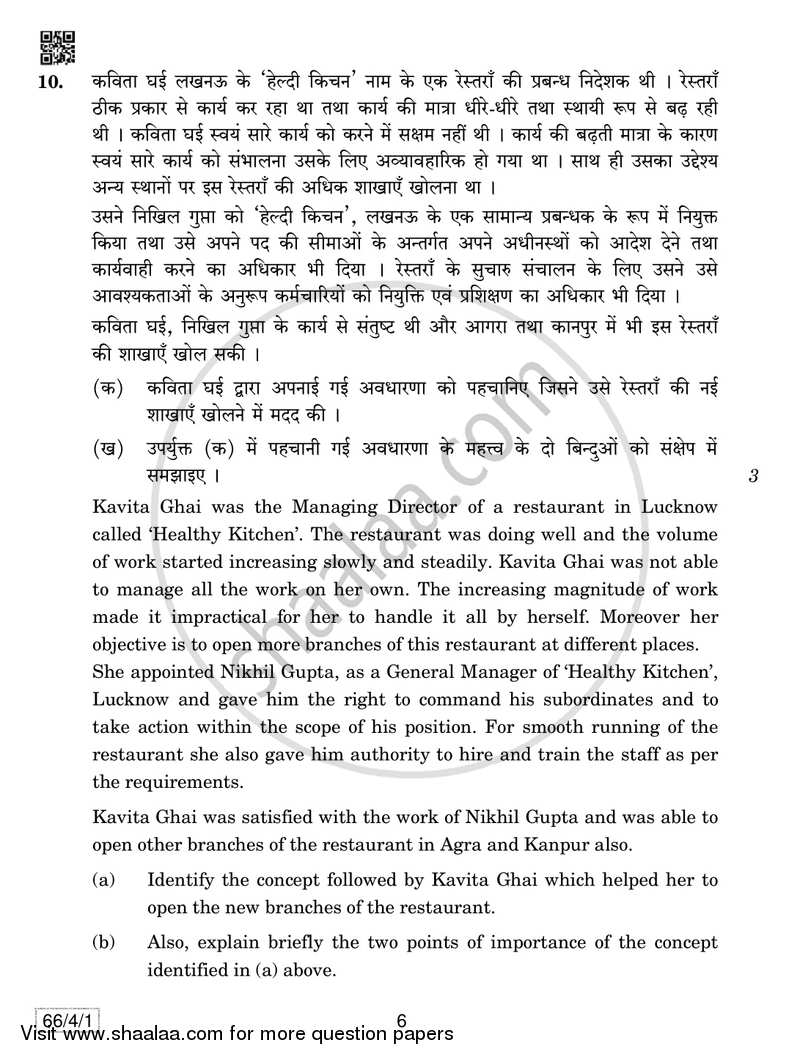 Business Studies 2018-2019 - CBSE 12th - Class 12 - CBSE (Central Board of Secondary Education) question paper with PDF download