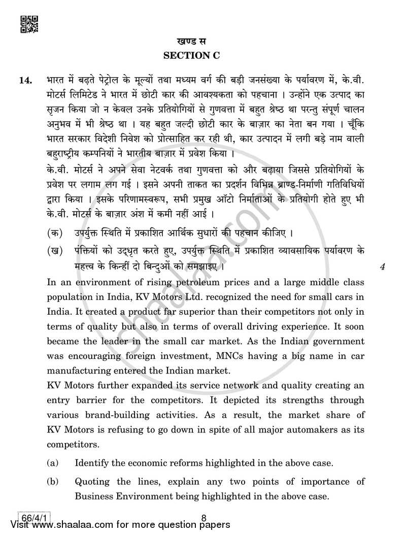 Business Studies 2018-2019 - CBSE 12th - Class 12 - CBSE (Central Board of Secondary Education) question paper with PDF download