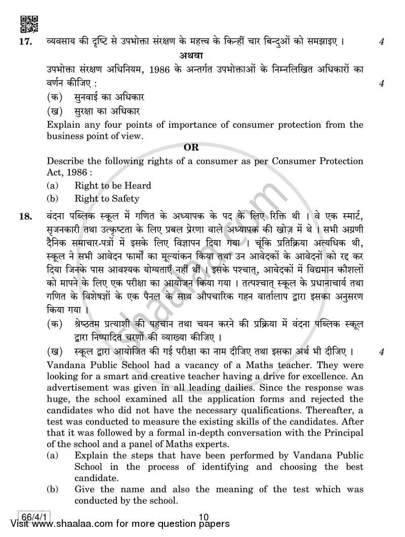 Business Studies 2018-2019 - CBSE 12th - Class 12 - CBSE (Central Board of Secondary Education) question paper with PDF download