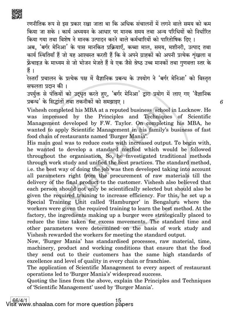 Business Studies 2018-2019 - CBSE 12th - Class 12 - CBSE (Central Board of Secondary Education) question paper with PDF download