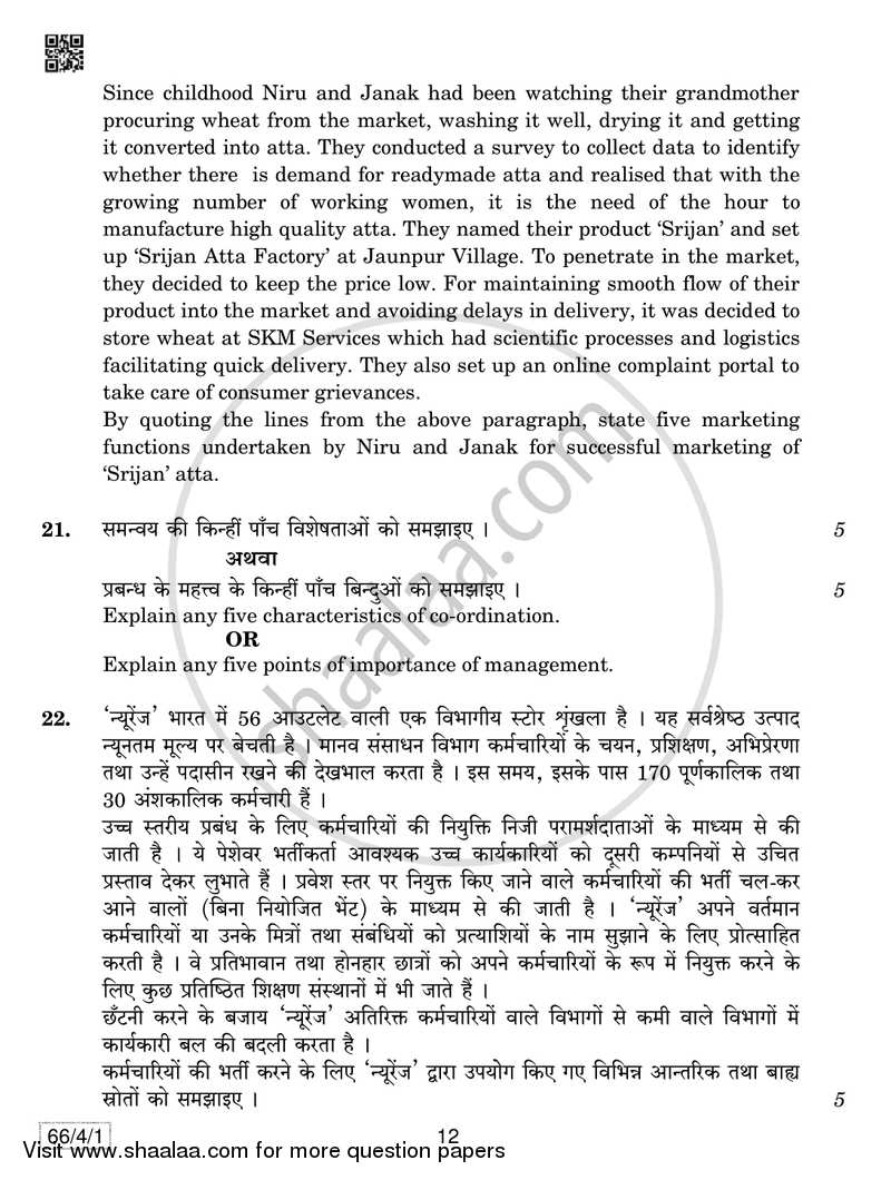 Business Studies 2018-2019 - CBSE 12th - Class 12 - CBSE (Central Board of Secondary Education) question paper with PDF download