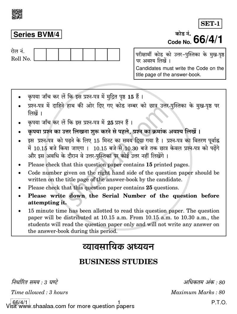 Business Studies 2018-2019 - CBSE 12th - Class 12 - CBSE (Central Board of Secondary Education) question paper with PDF download