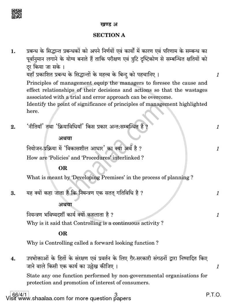 Business Studies 2018-2019 - CBSE 12th - Class 12 - CBSE (Central Board of Secondary Education) question paper with PDF download