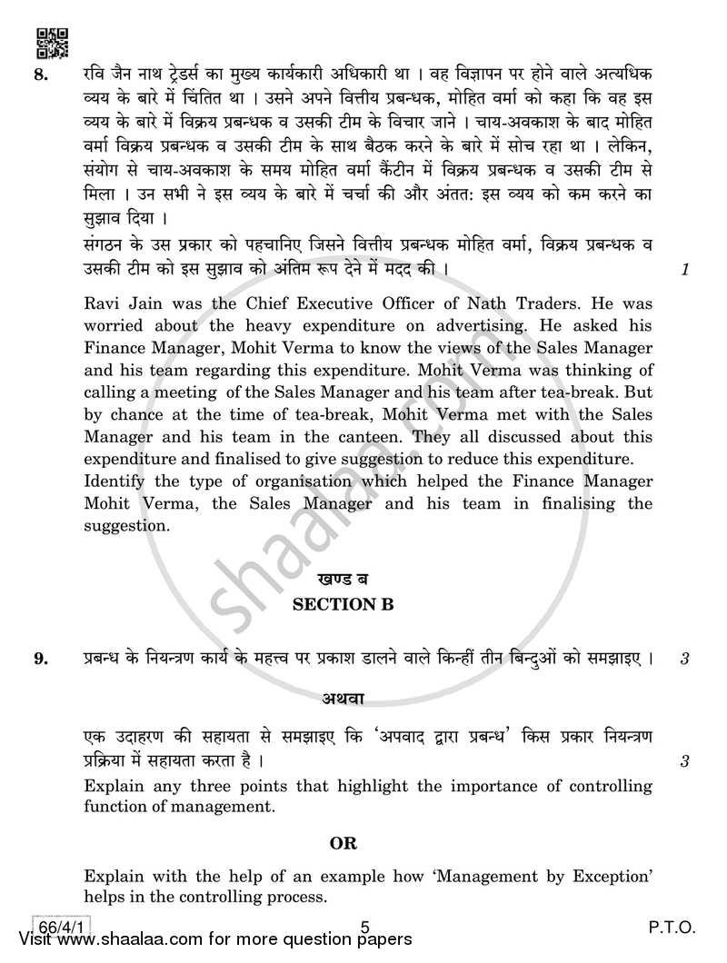 Business Studies 2018-2019 - CBSE 12th - Class 12 - CBSE (Central Board of Secondary Education) question paper with PDF download