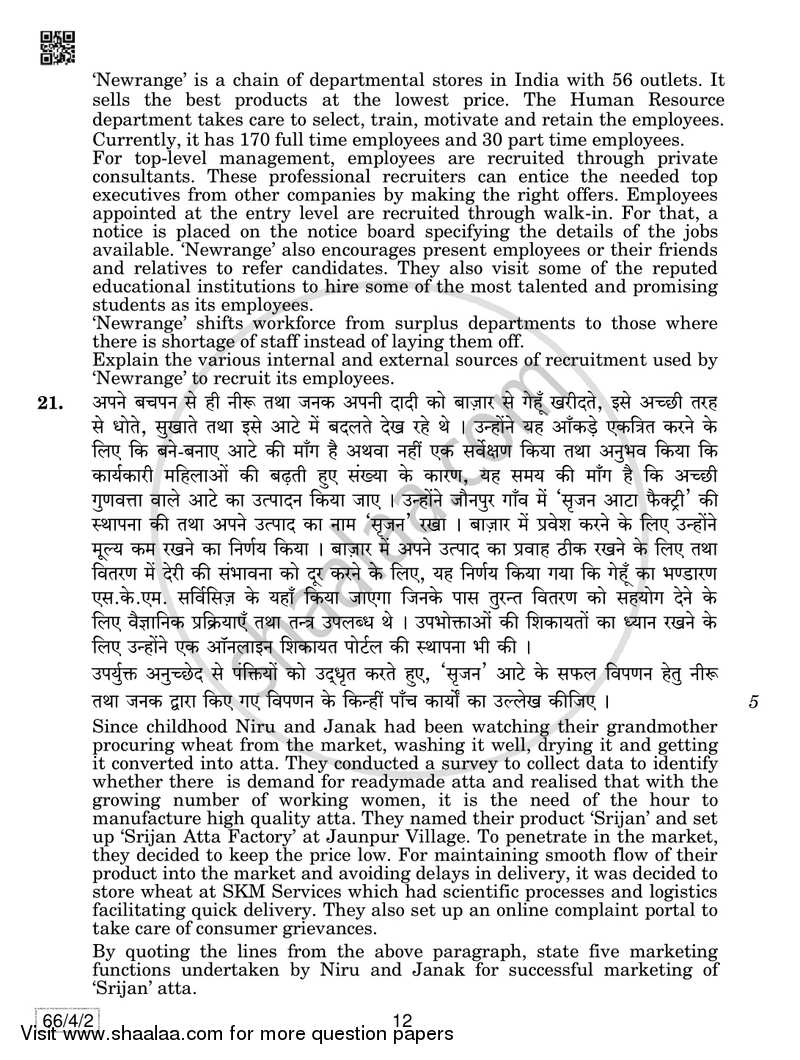 Business Studies 2018-2019 - CBSE 12th - Class 12 - CBSE (Central Board of Secondary Education) question paper with PDF download