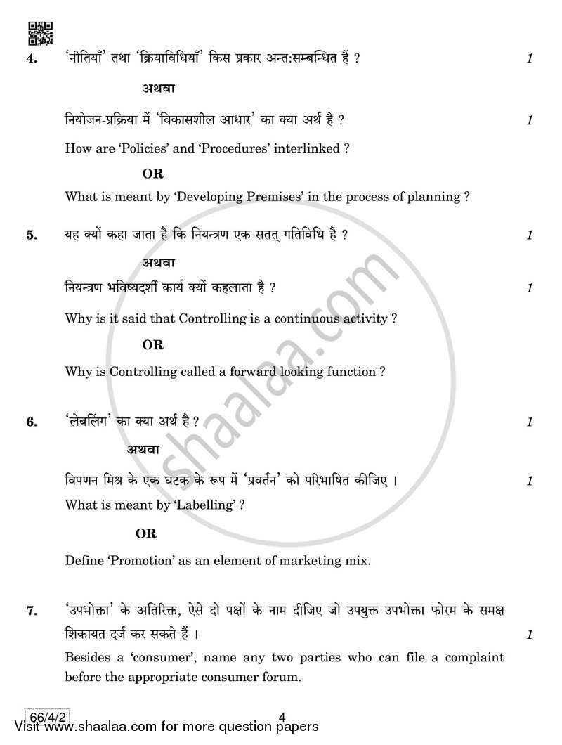 Business Studies 2018-2019 - CBSE 12th - Class 12 - CBSE (Central Board of Secondary Education) question paper with PDF download