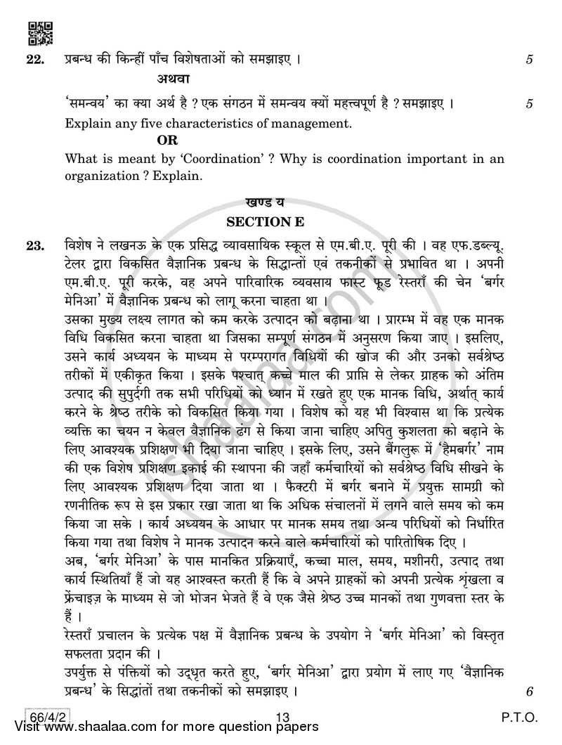 Business Studies 2018-2019 - CBSE 12th - Class 12 - CBSE (Central Board of Secondary Education) question paper with PDF download