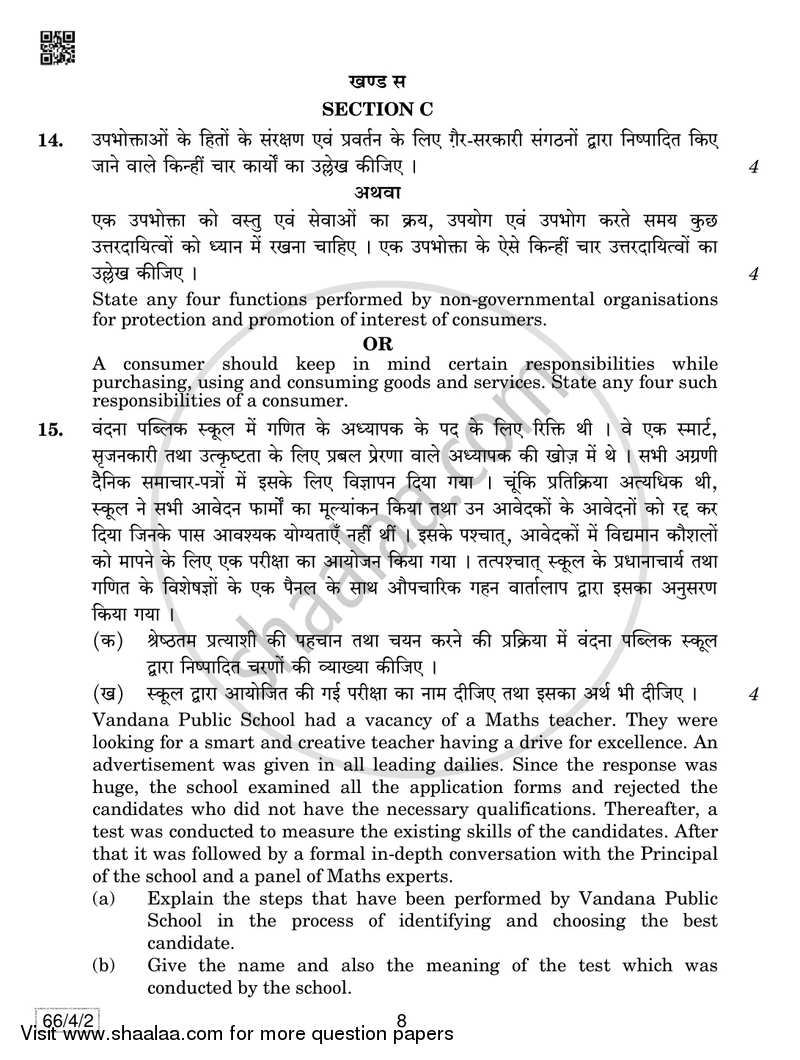 Business Studies 2018-2019 - CBSE 12th - Class 12 - CBSE (Central Board of Secondary Education) question paper with PDF download