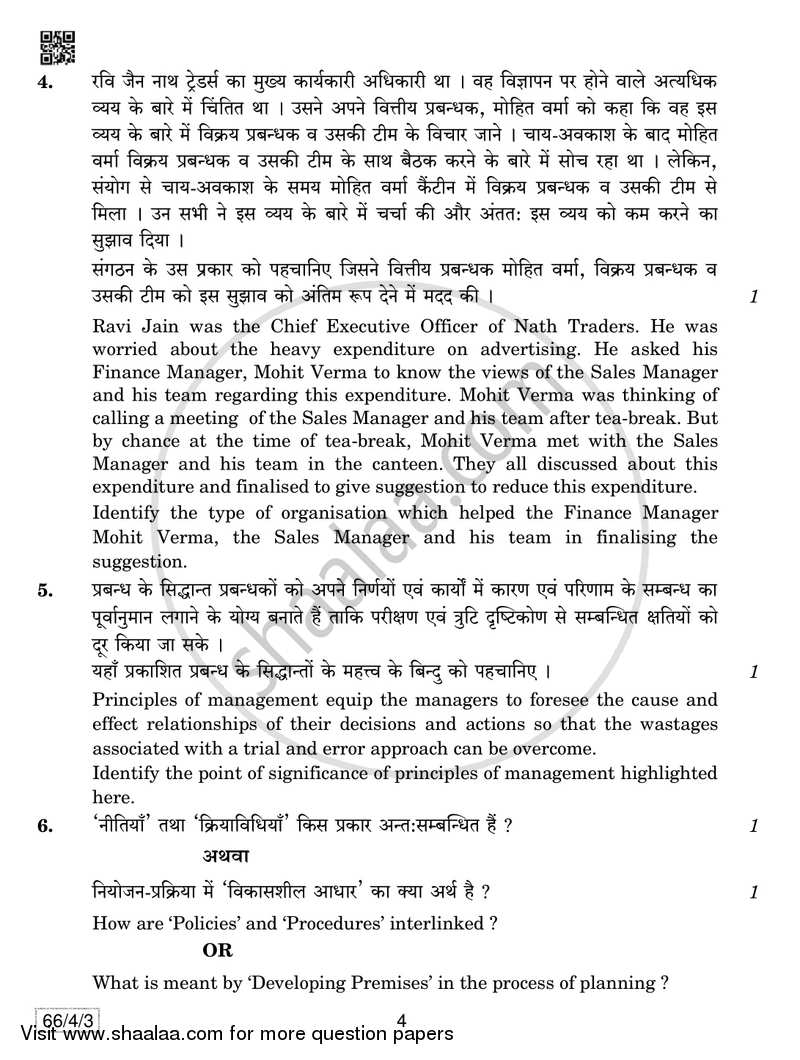 Business Studies 2018-2019 - CBSE 12th - Class 12 - CBSE (Central Board of Secondary Education) question paper with PDF download