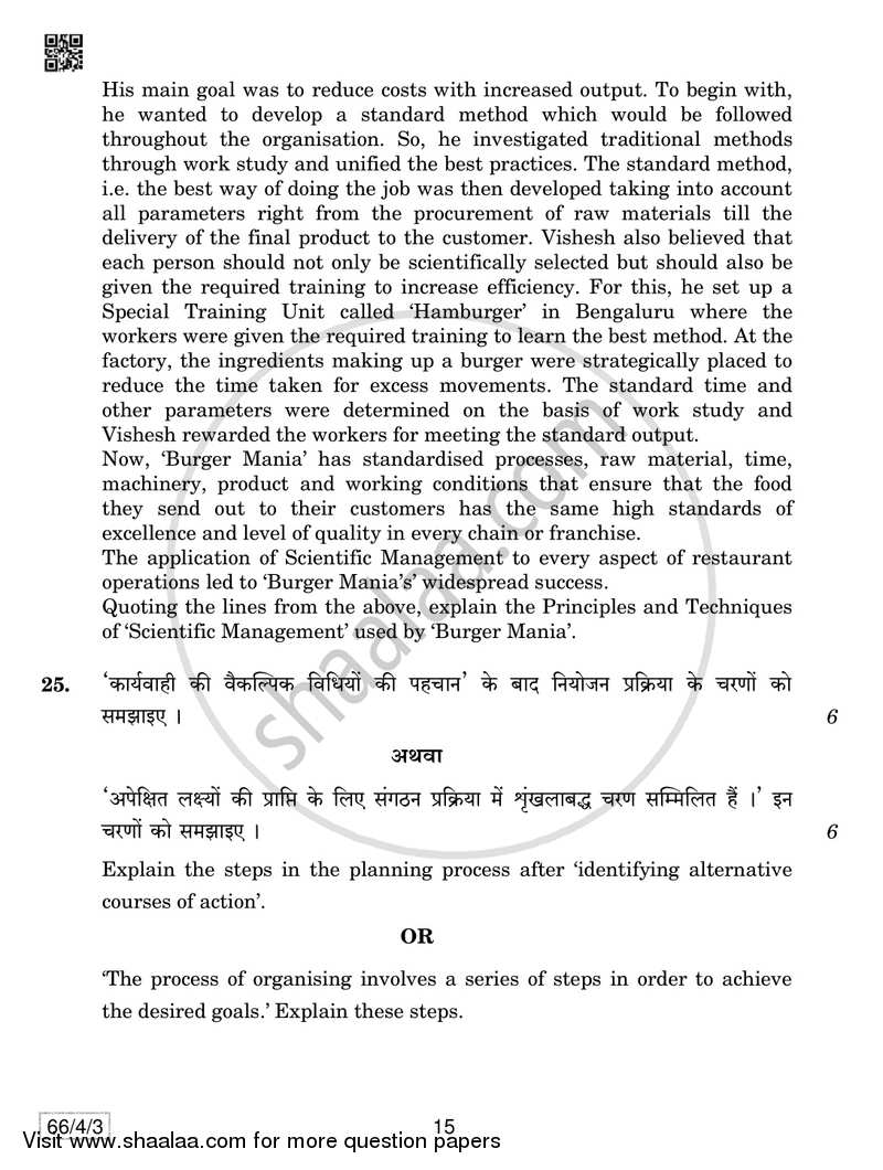 Business Studies 2018-2019 - CBSE 12th - Class 12 - CBSE (Central Board of Secondary Education) question paper with PDF download