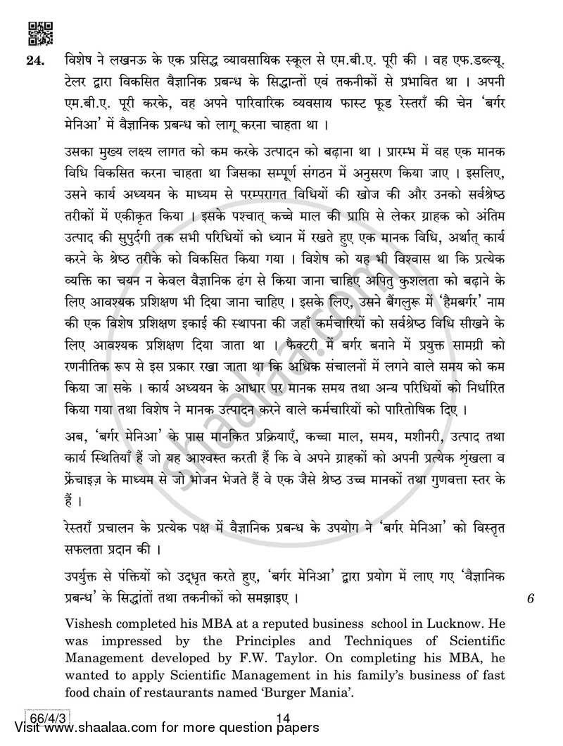 Business Studies 2018-2019 - CBSE 12th - Class 12 - CBSE (Central Board of Secondary Education) question paper with PDF download