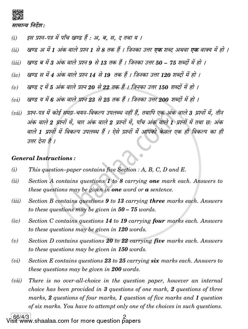 Business Studies 2018-2019 - CBSE 12th - Class 12 - CBSE (Central Board of Secondary Education) question paper with PDF download