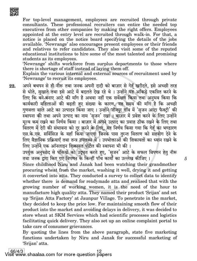 Business Studies 2018-2019 - CBSE 12th - Class 12 - CBSE (Central Board of Secondary Education) question paper with PDF download