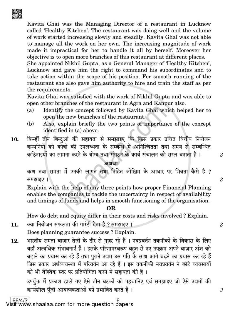 Business Studies 2018-2019 - CBSE 12th - Class 12 - CBSE (Central Board of Secondary Education) question paper with PDF download