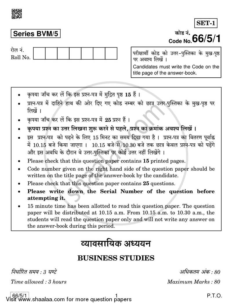 Business Studies 2018-2019 - CBSE 12th - Class 12 - CBSE (Central Board of Secondary Education) question paper with PDF download