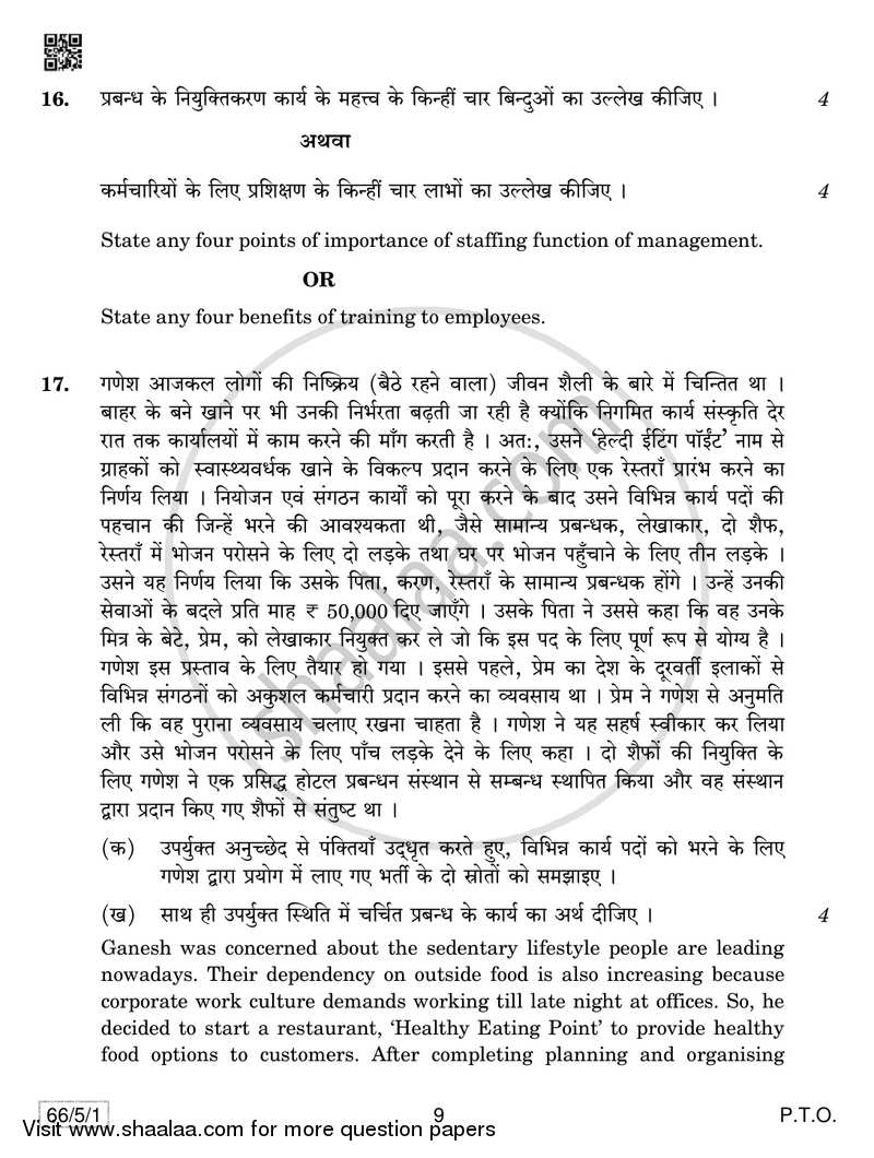 Business Studies 2018-2019 - CBSE 12th - Class 12 - CBSE (Central Board of Secondary Education) question paper with PDF download