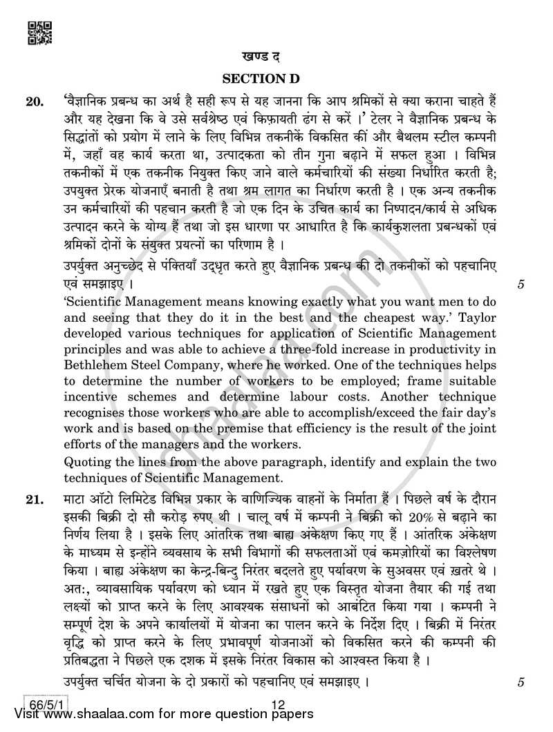 Business Studies 2018-2019 - CBSE 12th - Class 12 - CBSE (Central Board of Secondary Education) question paper with PDF download