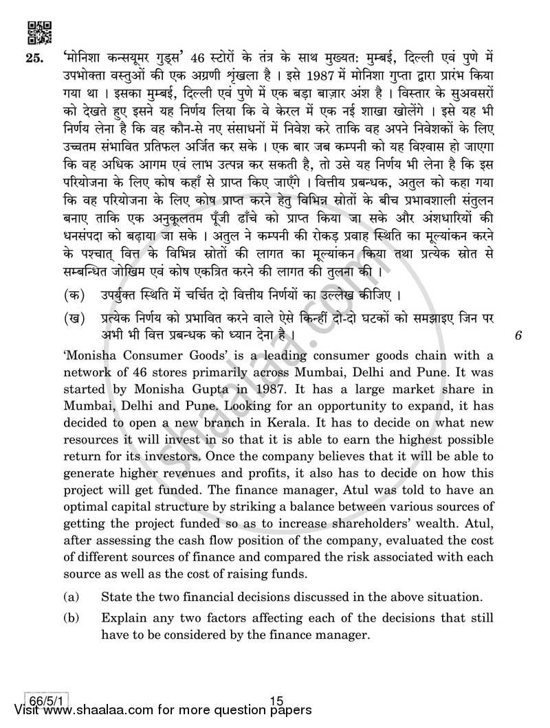 Business Studies 2018-2019 - CBSE 12th - Class 12 - CBSE (Central Board of Secondary Education) question paper with PDF download