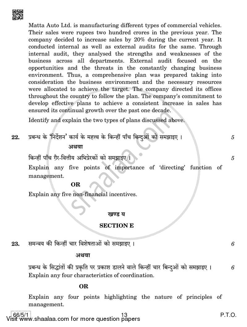 Business Studies 2018-2019 - CBSE 12th - Class 12 - CBSE (Central Board of Secondary Education) question paper with PDF download