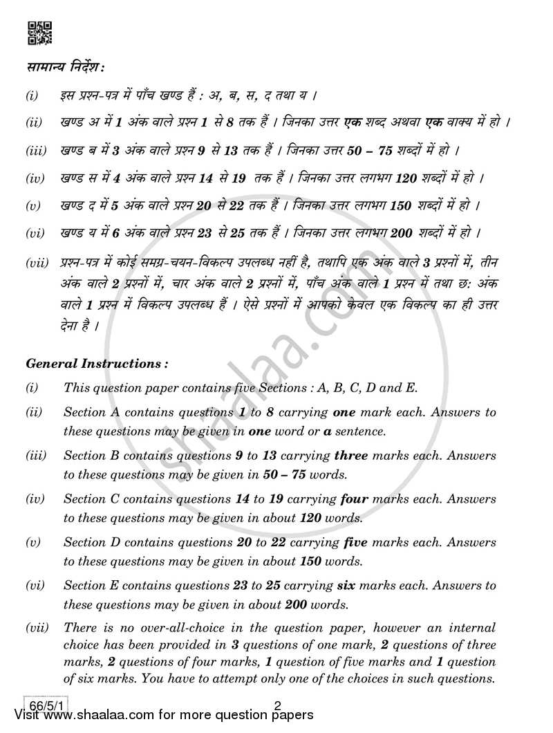 Business Studies 2018-2019 - CBSE 12th - Class 12 - CBSE (Central Board of Secondary Education) question paper with PDF download