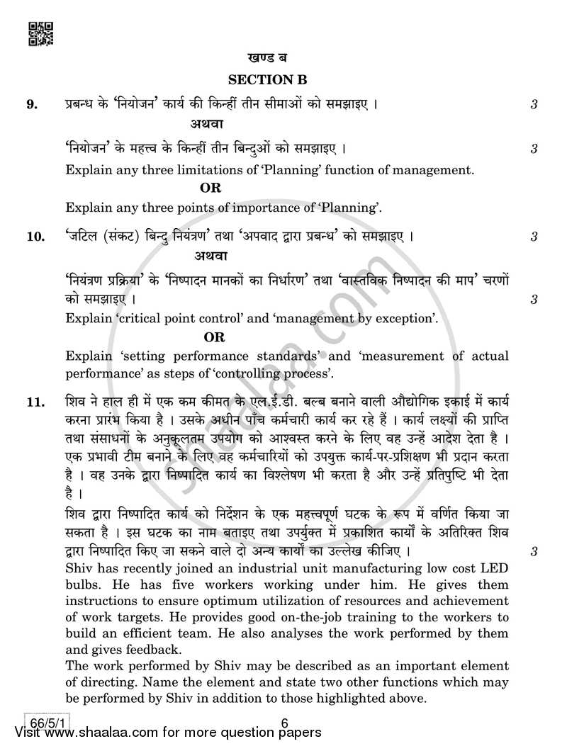 Business Studies 2018-2019 - CBSE 12th - Class 12 - CBSE (Central Board of Secondary Education) question paper with PDF download