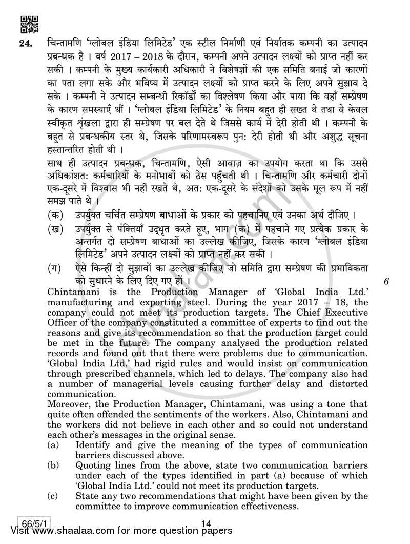 Business Studies 2018-2019 - CBSE 12th - Class 12 - CBSE (Central Board of Secondary Education) question paper with PDF download