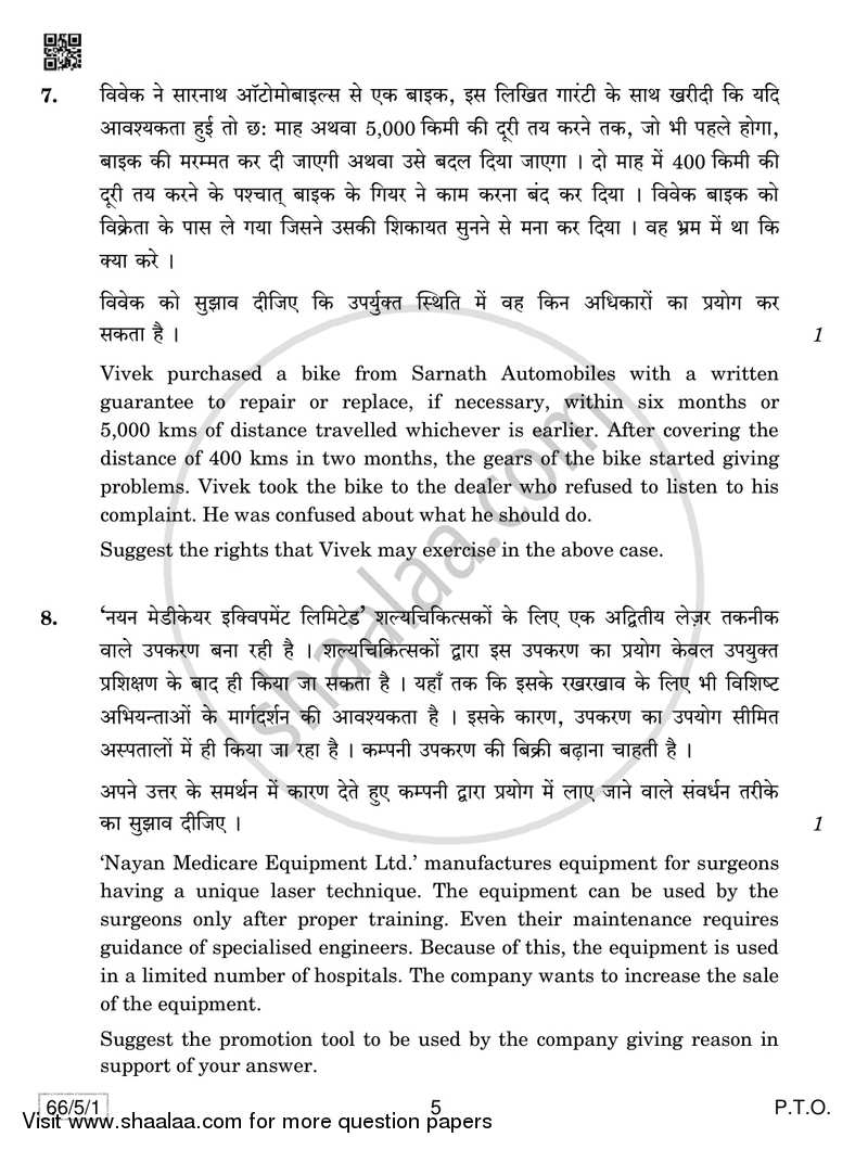 Business Studies 2018-2019 - CBSE 12th - Class 12 - CBSE (Central Board of Secondary Education) question paper with PDF download