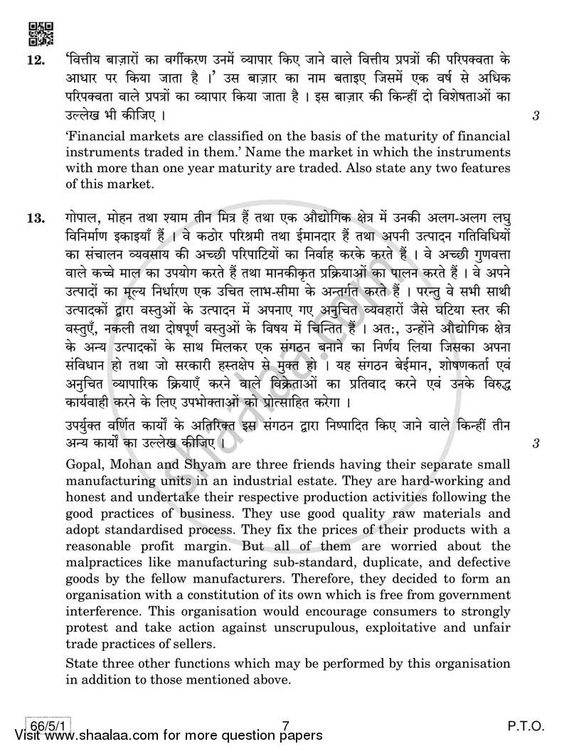 Business Studies 2018-2019 - CBSE 12th - Class 12 - CBSE (Central Board of Secondary Education) question paper with PDF download