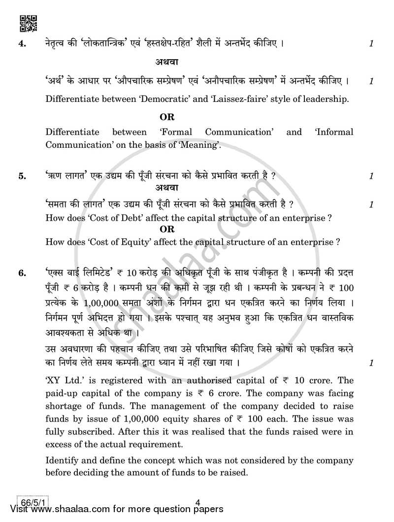 Business Studies 2018-2019 - CBSE 12th - Class 12 - CBSE (Central Board of Secondary Education) question paper with PDF download